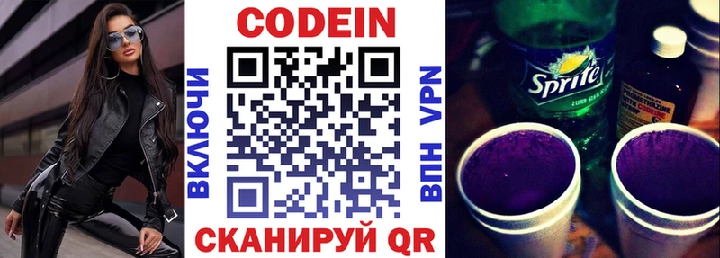 Кодеиновый сироп Lean напиток Lean (лин)  Устюжна 